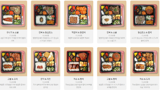 한 도시락 업체의 메뉴.  <업체 제공>